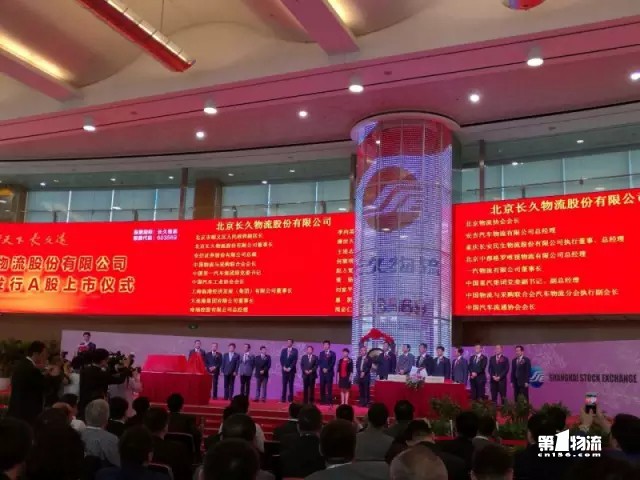 06長久物流成中國汽車物流第一股.jpg