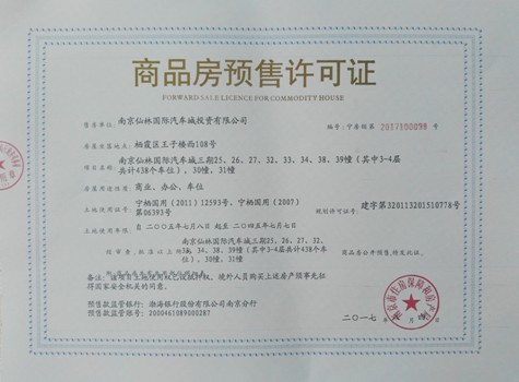 重磅消息：仙林車茂拿到預(yù)售許可證
