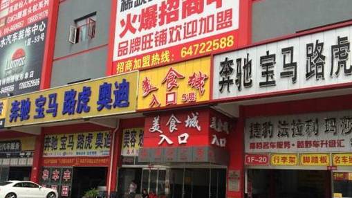 1、2017年，更多的汽修門店.jpg