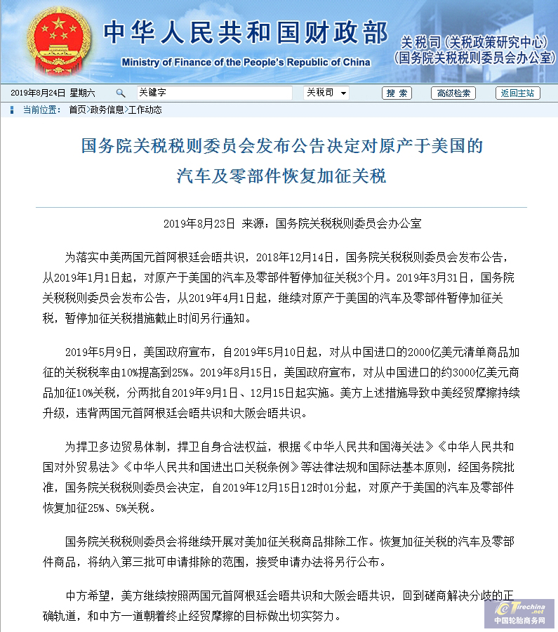 連放兩大招!中方對美750億商品加關稅,汽車及零部件恢復加征關稅!